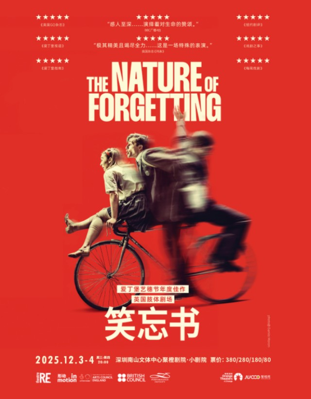 爱丁堡艺穗节年度佳作 英国肢体剧场《笑忘书》深圳站