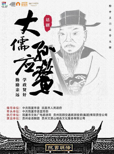 话剧《大儒孙应鳌》嘉兴站
