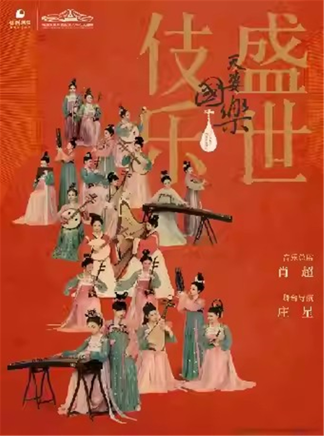 【长沙】 诗画乐《天姿国乐·盛世伎乐》【打开艺术之门·全民版】