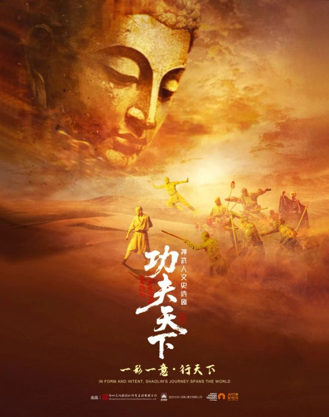 晋城禅武人文史诗剧《功夫天下》秀