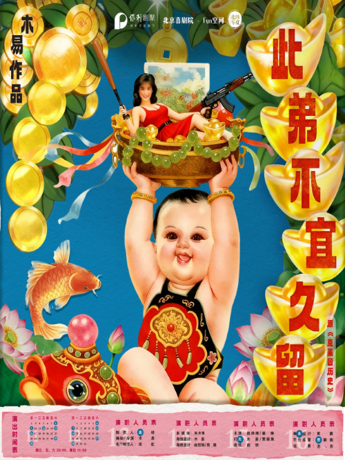 悬疑剧《此弟不宜久留》脱口秀