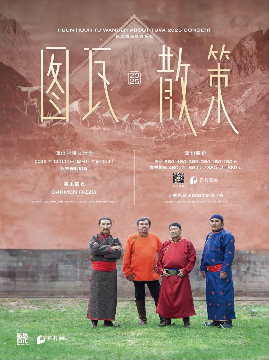 【北京】恒哈图乐队《图瓦散策2025》音乐会HuunHuurTu2025WanderAboutTuvaConcert