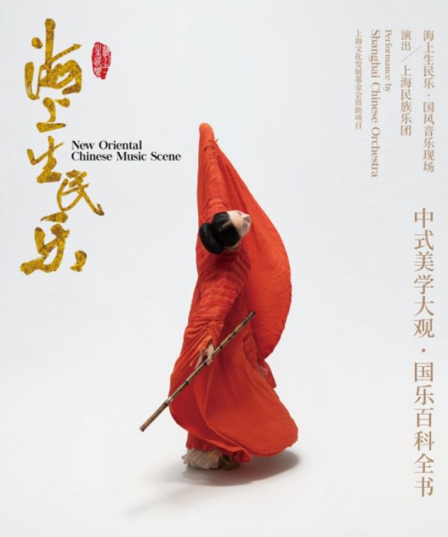 【海口】《海上生民乐》国风音乐现场