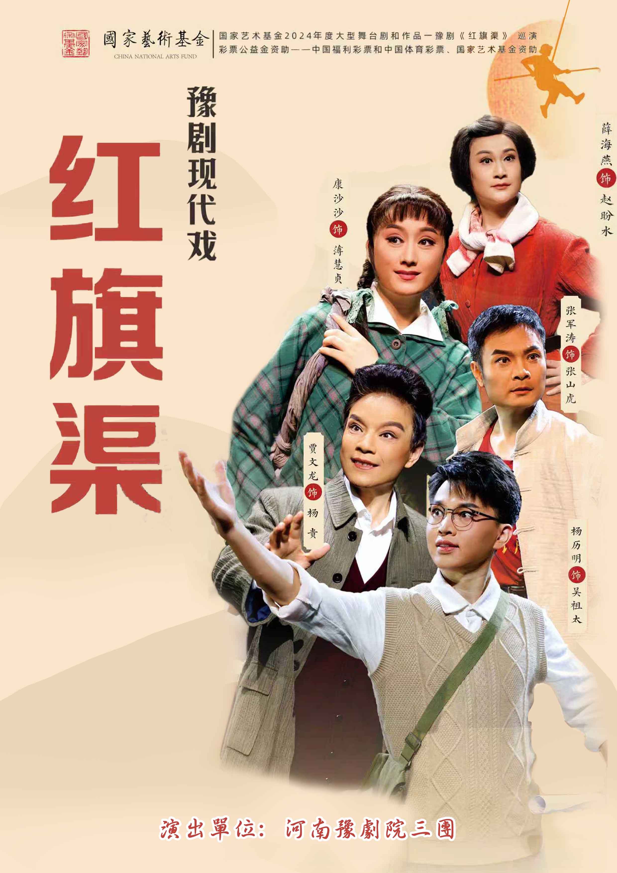 【银川】豫剧现代戏《红旗渠》