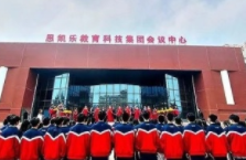 大庆思凯乐教育科技集团会议中心