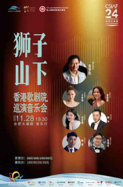 狮子山下音乐会合肥站