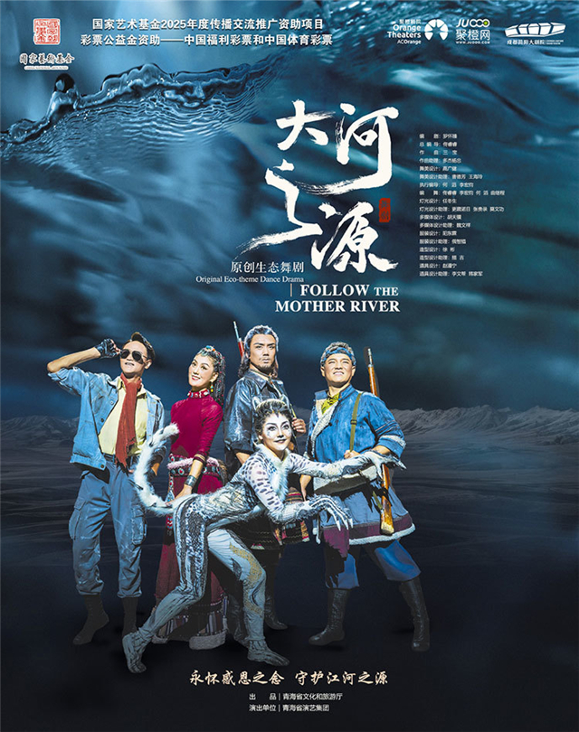 【简阳】舞剧《大河之源》
