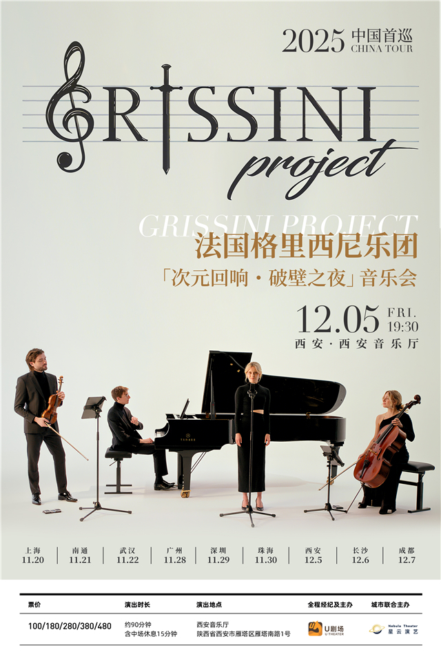 【西安】法国Grissini Project 格里西尼乐团「次元回响・破壁之夜」2025 中国首巡音乐会
