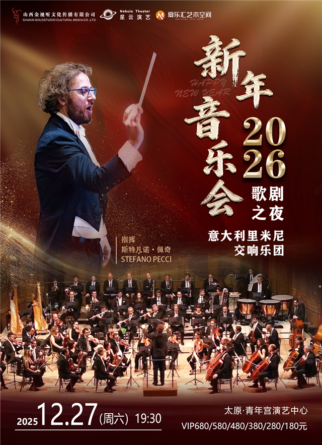 【太原】意大利里米尼乐团2026新年音乐会——《歌剧之夜》