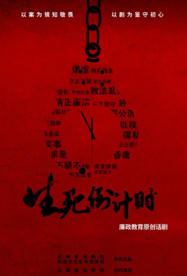话剧《生死倒计时》昆明站