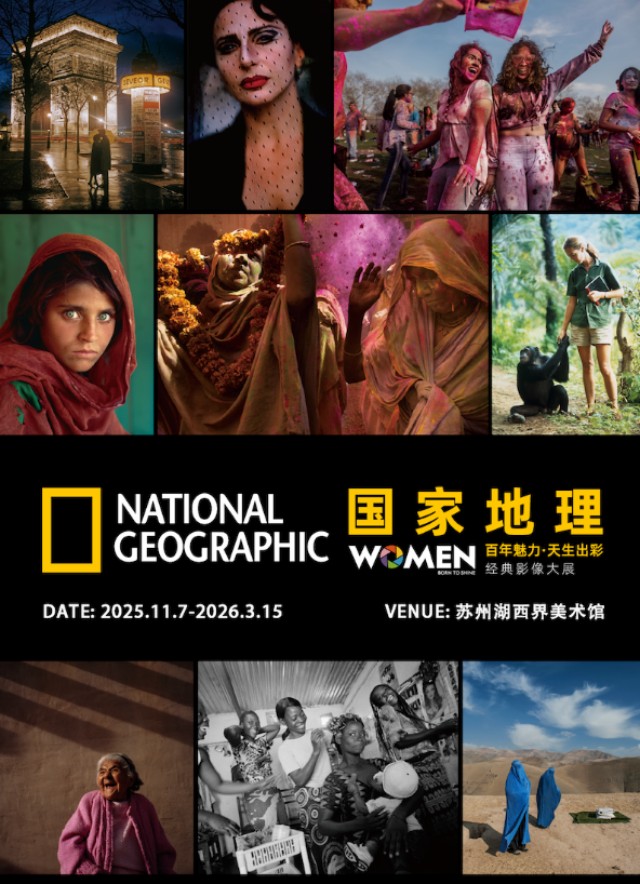 【苏州首展】国家地理“百年魅力·天生出彩”经典影像大展-苏州站