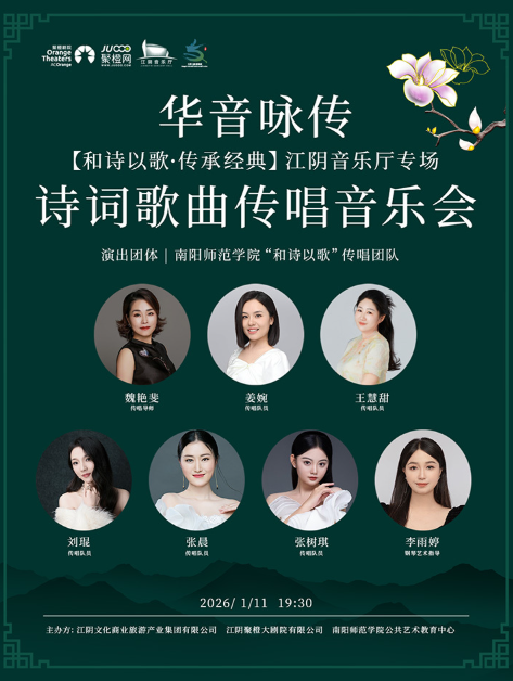 江阴诗词歌曲传唱音乐会