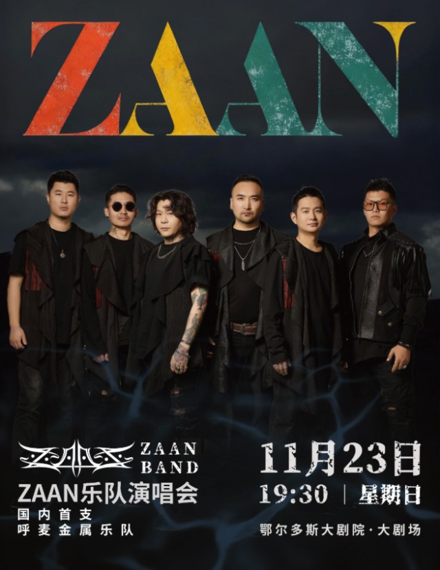 ZAAN乐队演唱会鄂尔多斯站