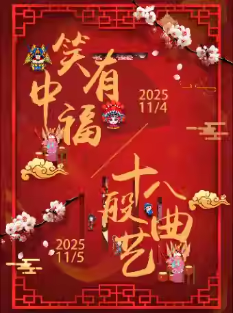 【北京】中国煤矿文工团相声专场演出