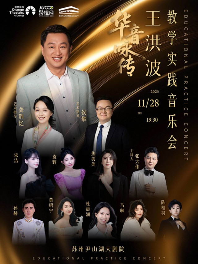 王洪波教授师生音乐会-苏州站