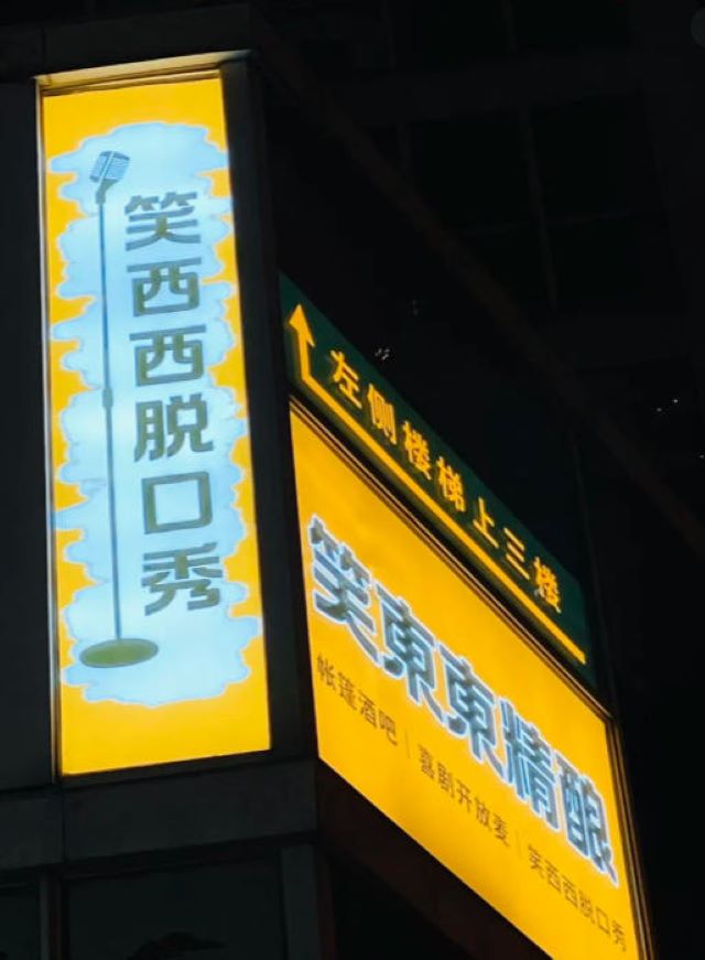 笑东东精酿(勒泰中心店)