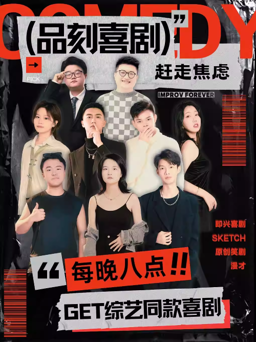 【贵阳】海豚广场|品刻爆笑即兴喜剧·脱口秀互动|贵阳必打卡·天天演