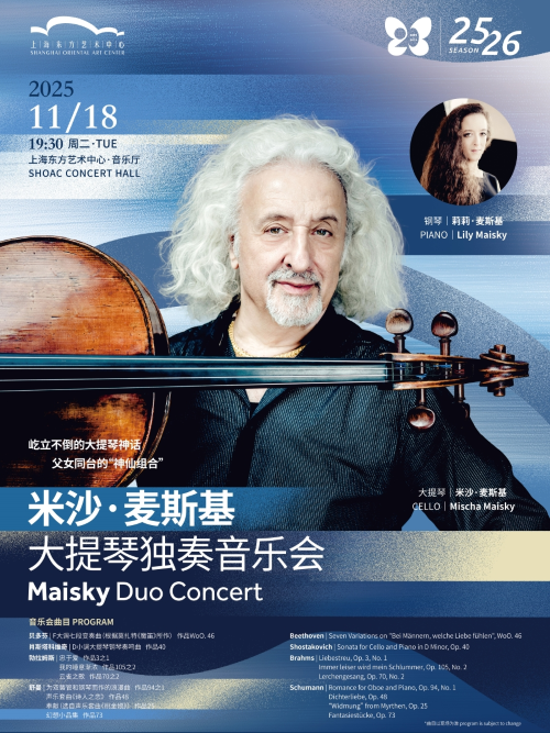 【上海】米沙·麦斯基大提琴独奏音乐会