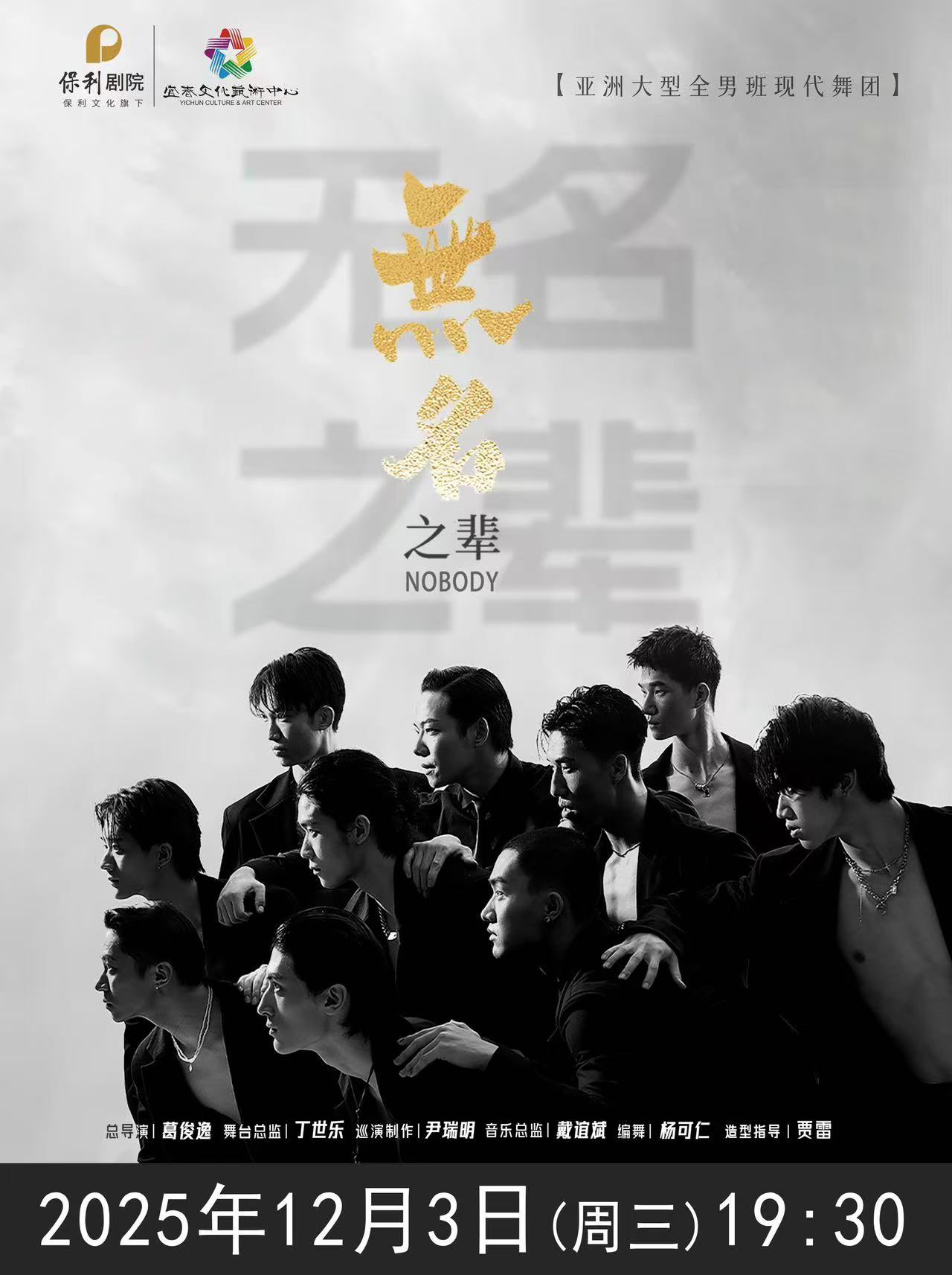 【宜春】大型全男班舞蹈秀《无名之辈》