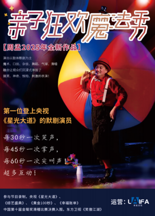亲子默剧专场《亲子狂欢魔法秀》慈溪站