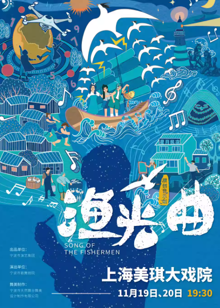 【上海】原创音乐剧《渔光曲》