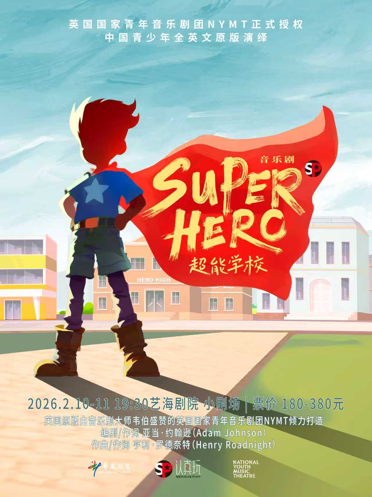 【上海】英国国家青年音乐剧团NYMT正式授权中国青少年全英文原版演绎音乐剧《Superhero超能学校》