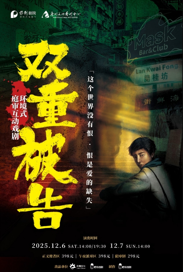 环境式悬疑互动戏剧《双重被告》惠州站