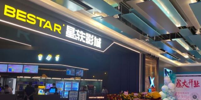 济宁星轶STARX影城(吾悦广场旗舰店)