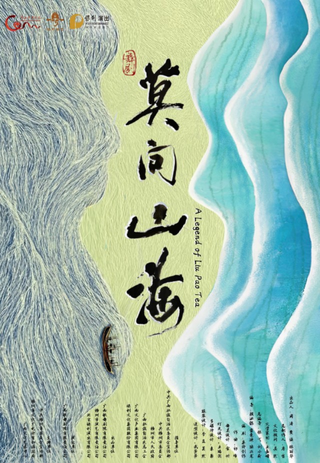 舞剧《莫问山海》衡阳站