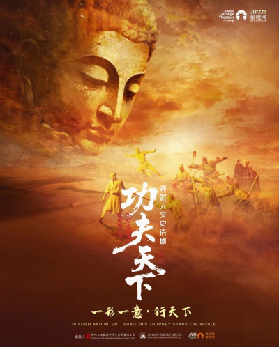 【苏州】禅武人文史诗剧《功夫天下》秀-苏州站