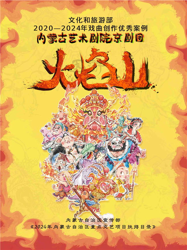 儿童京剧《火焰山》株洲站