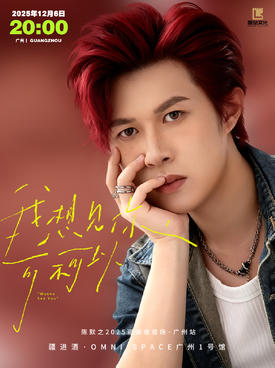 陈默之广州巡演