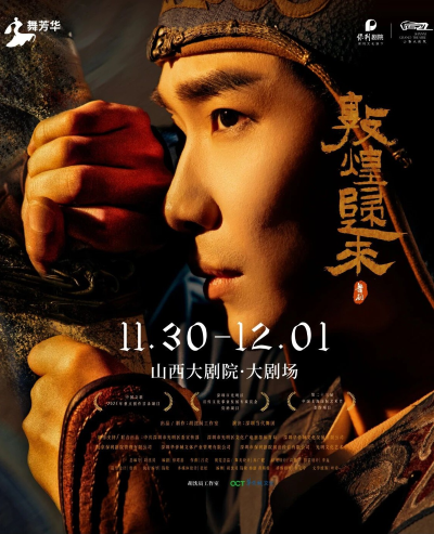 舞剧《敦煌归来》太原站