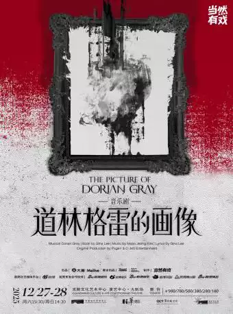 【深圳】音乐剧《道林格雷的画像》
