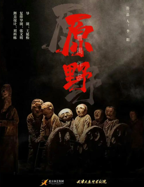 【深圳】天津人民艺术剧院话剧《原野》