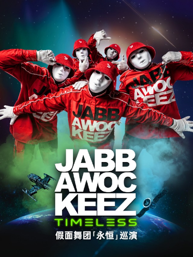 【成都】 Jabbawockeez Timeless Tour “永恒”巡演-成都站