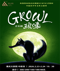 【重庆】英国国家级音乐剧团原版授权全英文青少年音乐剧《GROWL狼嚎》
