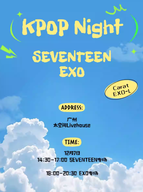 【广州】「EXO专场/SEVENTEEN专场」KPOPNIGHT年终KPOP狂欢@Popparty