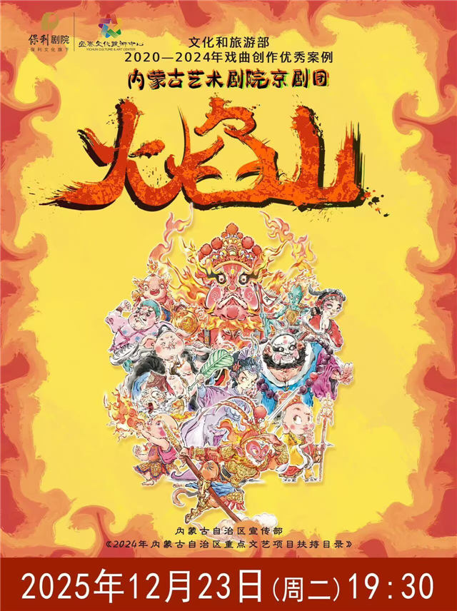 儿童京剧《火焰山》宜春站