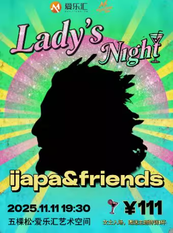 【北京】【五棵松】ijapa&friends系列演出——Lady’s Night音乐派对｜女士之夜Live