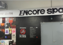 上海EncoreSpace意空间见