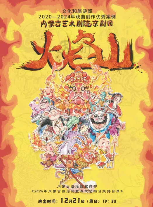 新编儿童京剧《火焰山》吉安站