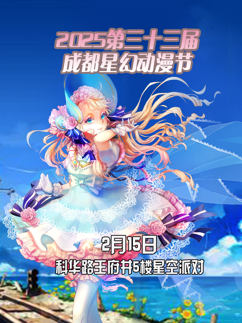 【重庆】2026第三十三届重庆星幻动漫节