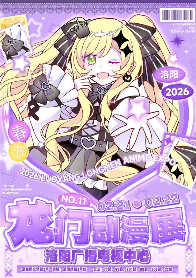 洛阳第11届龙门动漫展