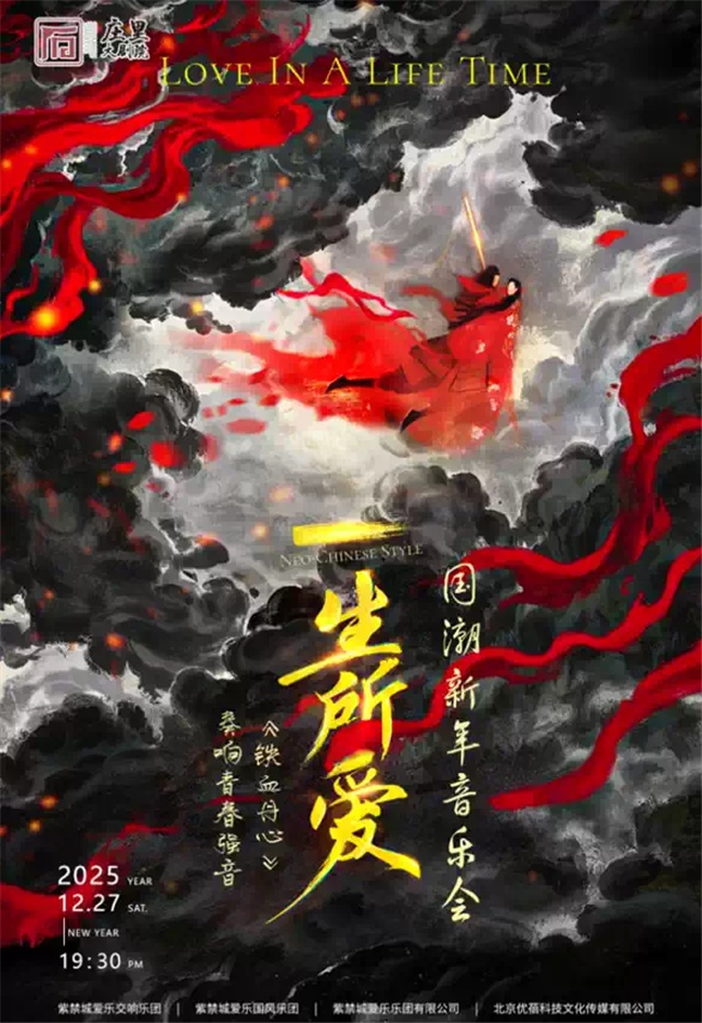 【石家庄】国潮新年音乐会