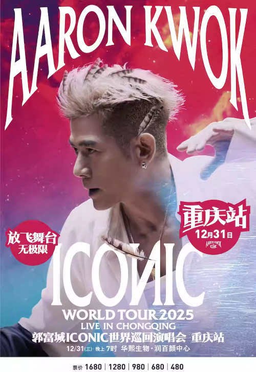【重庆】郭富城ICONIC世界巡回演唱会2025