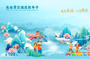 长旅景区微度假年卡
