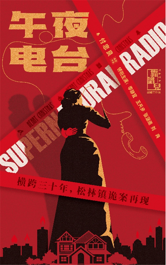 【长沙】霸蛮有戏——话剧《午夜电台》