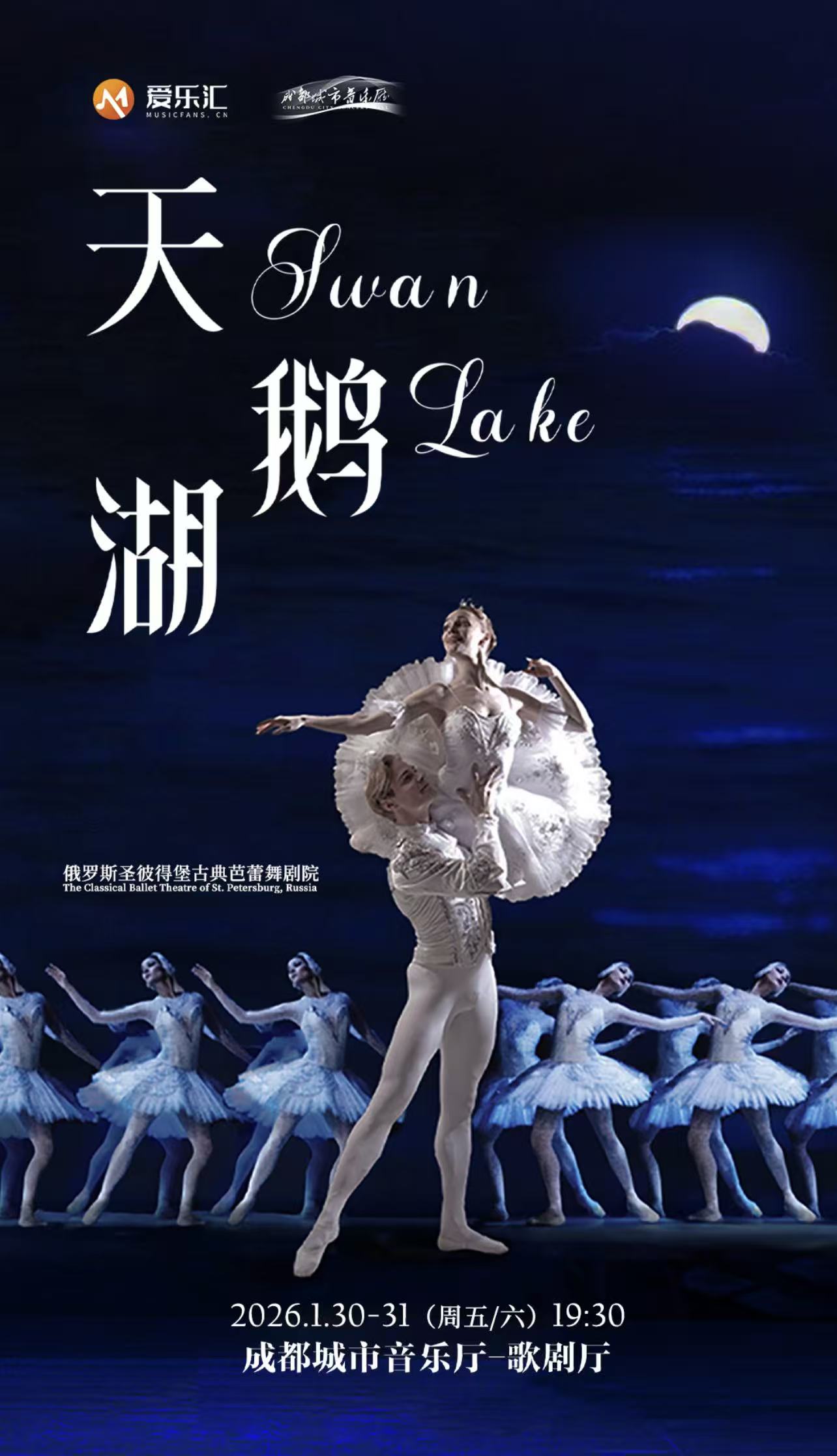 【成都】【五折特惠】俄罗斯圣彼得堡古典芭蕾舞剧院《天鹅湖》