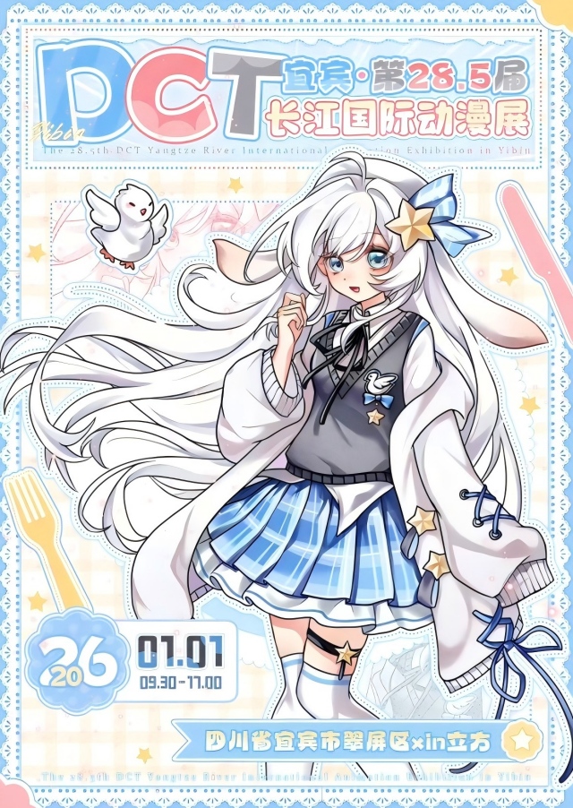 宜宾长江国际动漫展